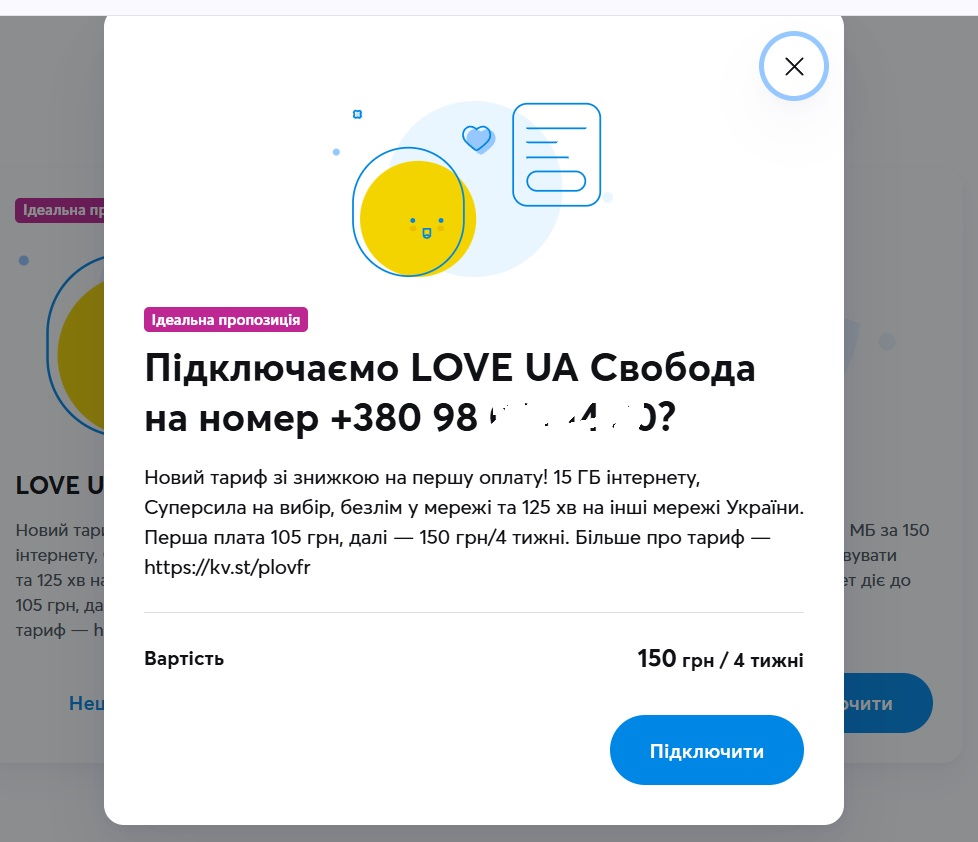 Натискаємо кнопку "Підключити"