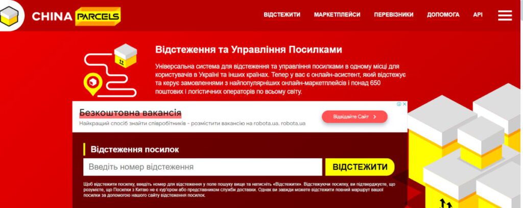 Як відстежити свою посилку на сторонньому сервісі