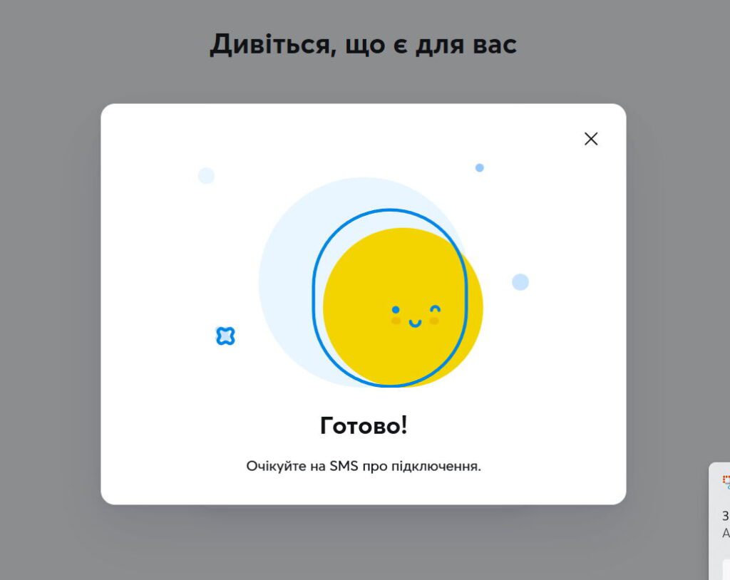 Таке повідомлення означає, що вибрану вами акцію підключено