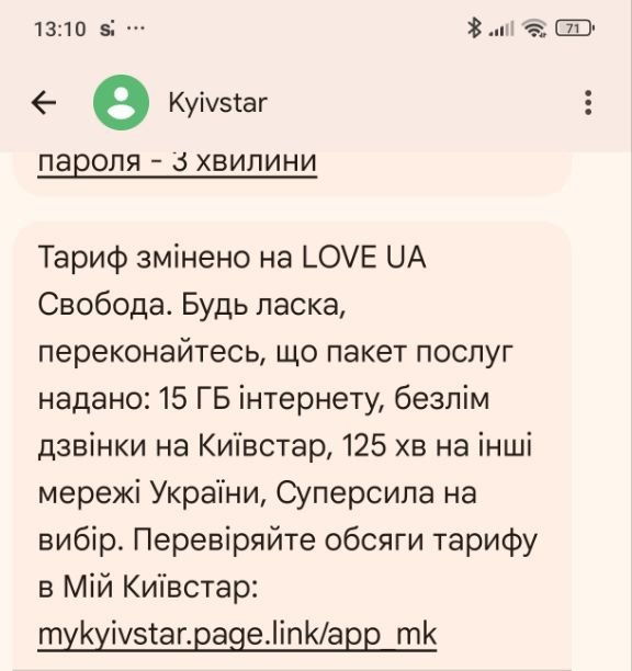 Приклад SMS яке надійде у разі успішного підключення акції