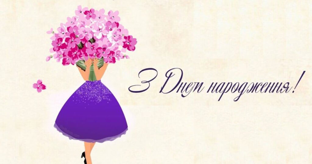 Картинка з рожевими квітами і написом З днем народження!