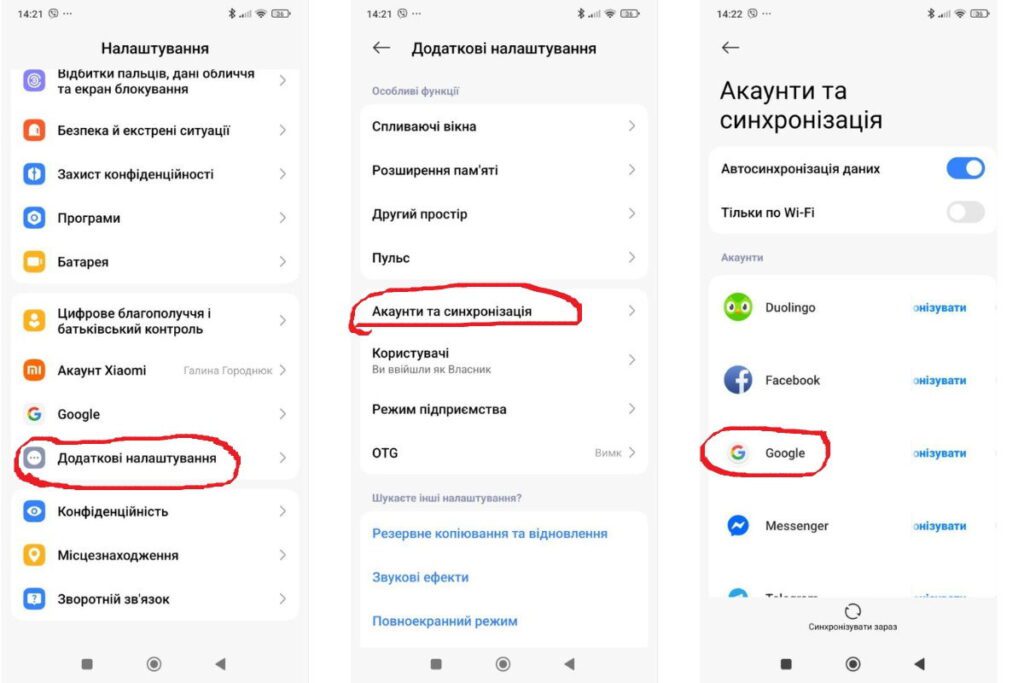 Інструкція на скріншотах як знайти свій Google акакунт на Android пристрої