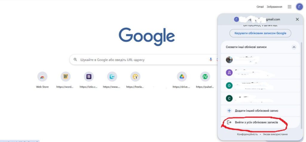 Натискаємо "Вийти з усіх облікових записів"