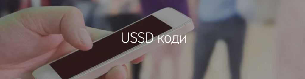 USSD коди для позачергового зняття абонплати для абонентів lifecell