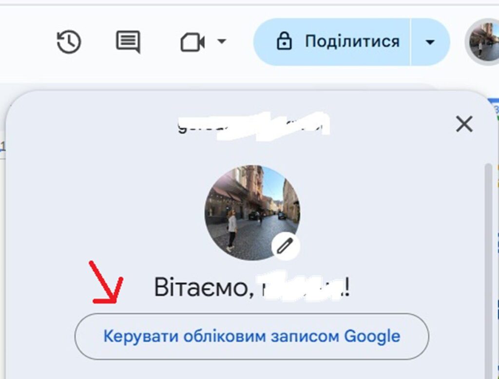 Кнопка "Керувати обліковим записом Google"