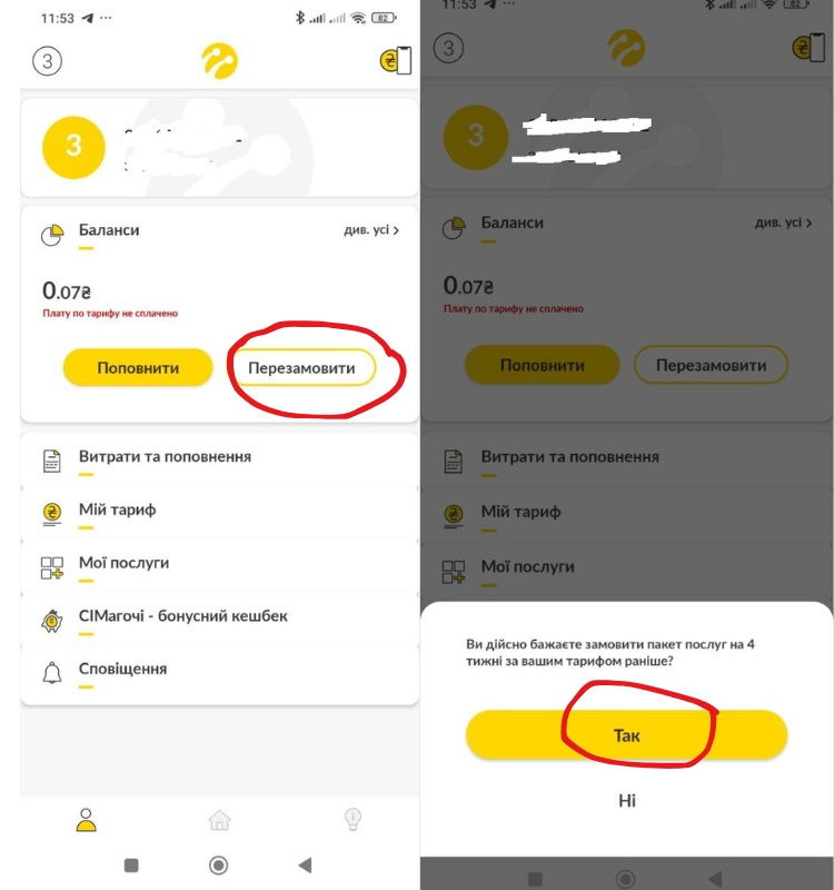Як замовити передчасну абонплату через додаток "Мій lifecell"
