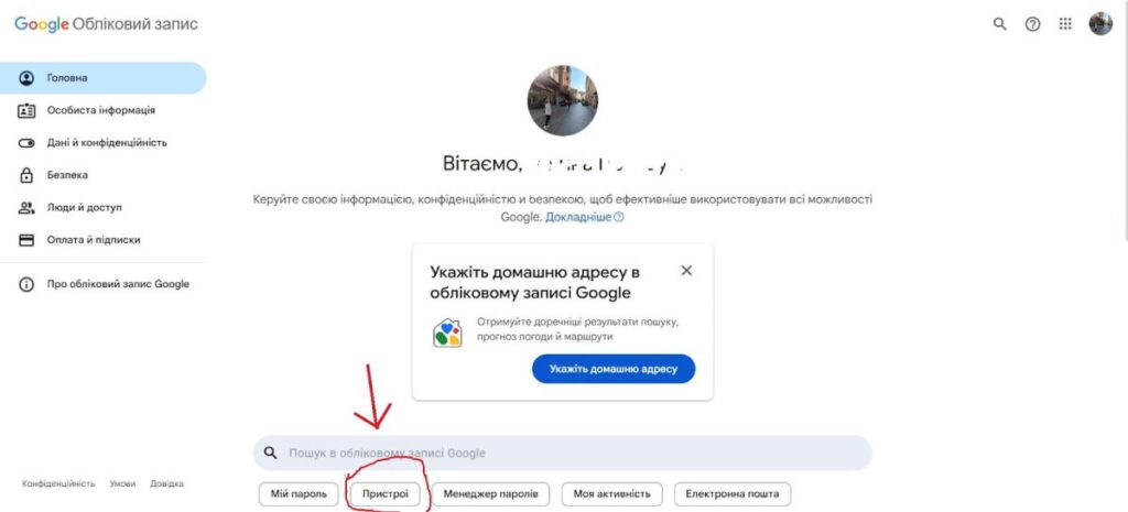 Шукаємо вкладку "Пристрої"
