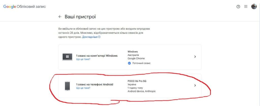 Вибираємо необхідний пристрій