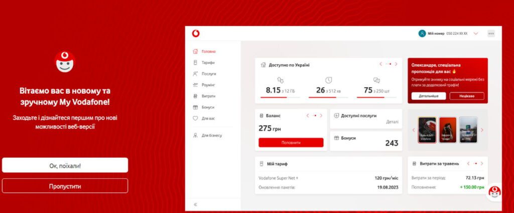 Оновлюємо абонплату в застосунку "My Vodafone "