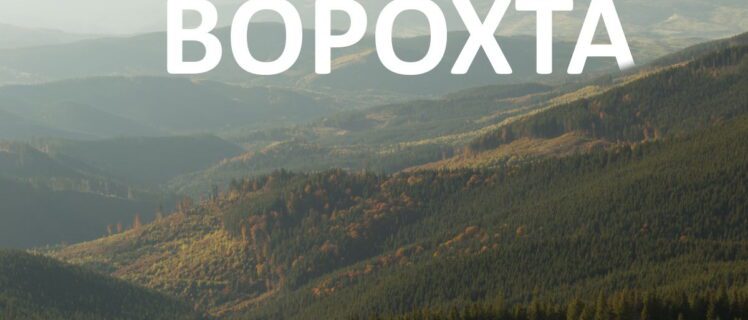 Про відпочинок і місця у Ворохті