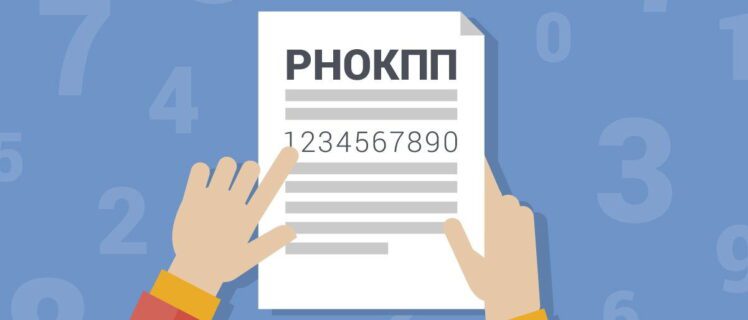 РНОКПП – що це таке, для чого потрібен і чим відрізняється від ІПН в Україні