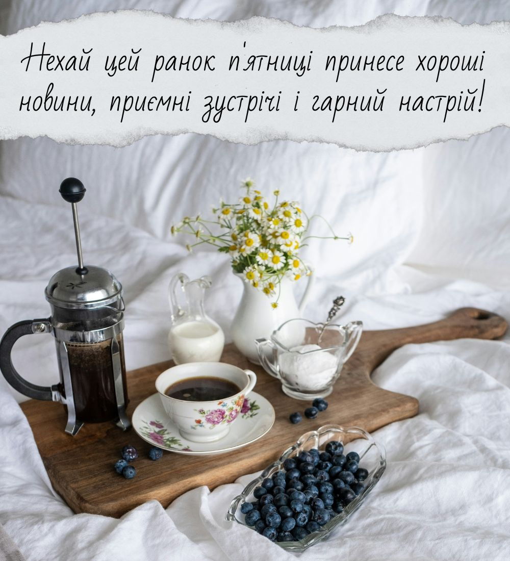 Картинка доброго ранку в п'ятницю – затишний сніданок з квітами
