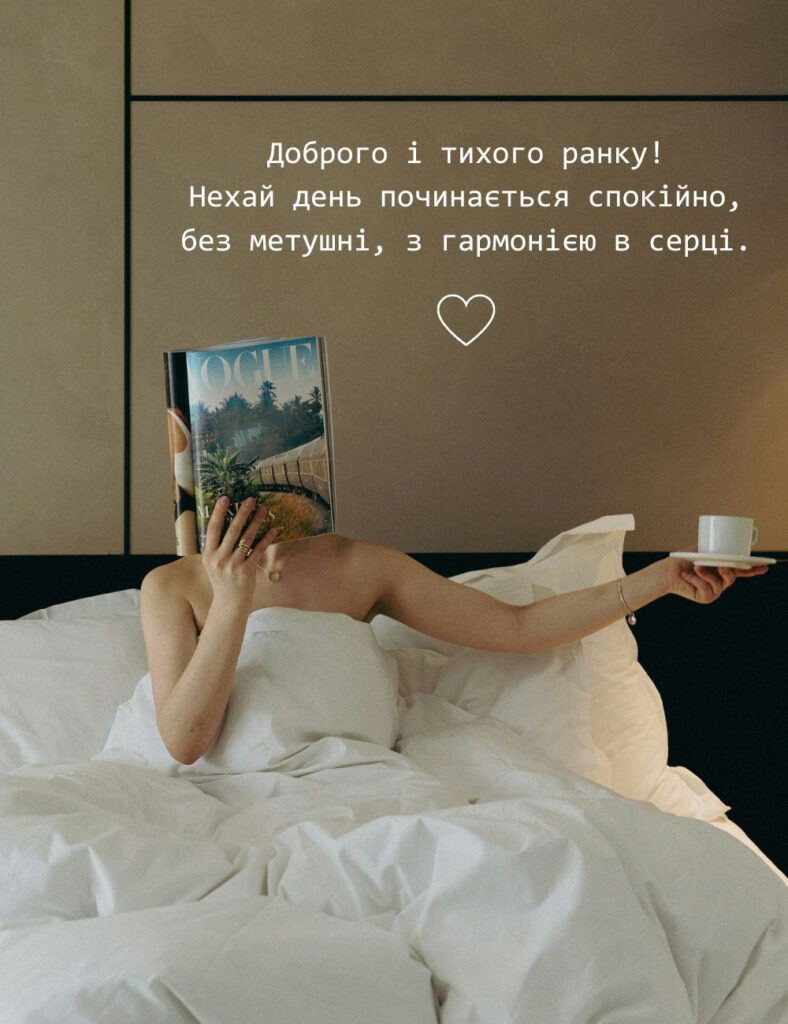 Спокійне привітання зранку в ліжку з журналом та кавою для тихого дня