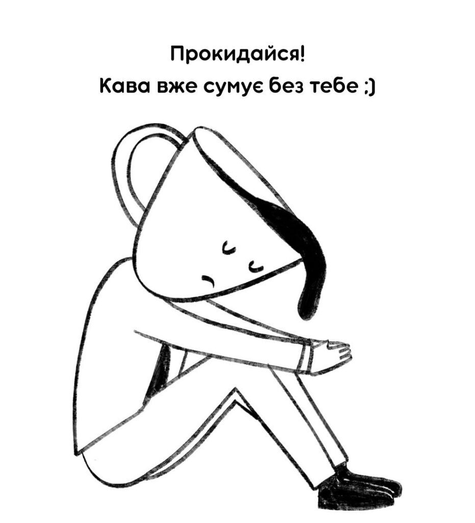 Простий малюнок доброго ранку про каву, що сумує