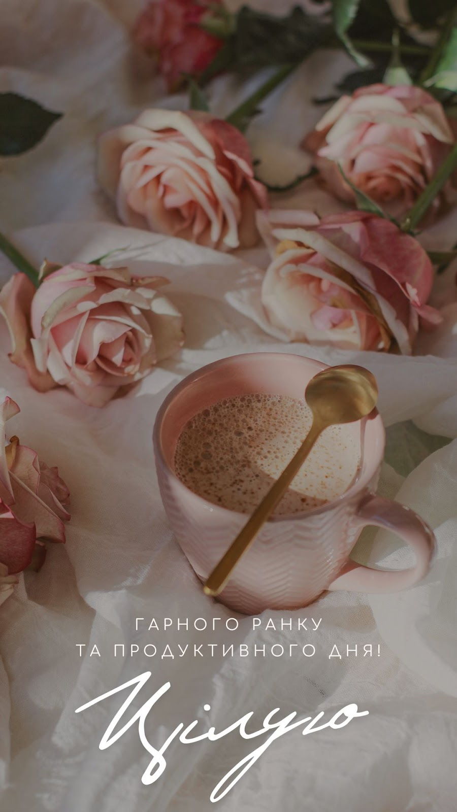 Романтична картинка гарного ранку з рожевими трояндами та кавою з золотою ложечкою