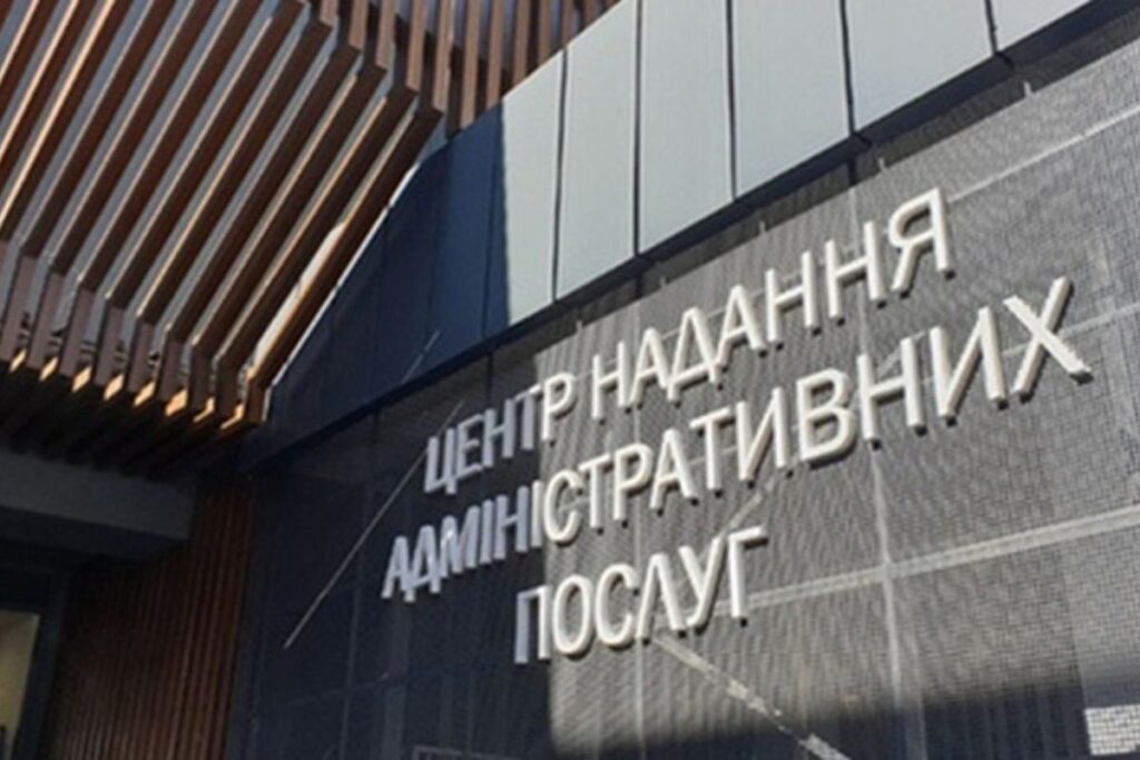Картинка офіційного ЦНАП – вивіска державного сервісного центру