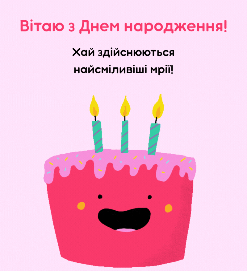 Кумедний рожевий торт з трьома свічками і посмішкою з написом
