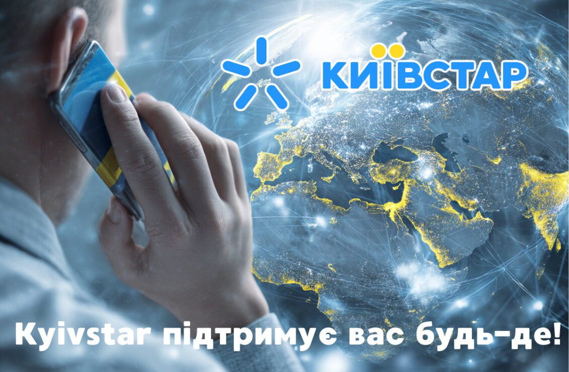 Як додзвонитися до Київстар – контакти, довідка, підтримка клієнтів у роумінгу та по Україні