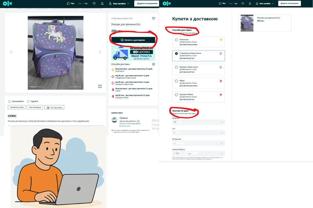 Інтерфейс покупки на OLX з вибором способу доставки та заповненням форми