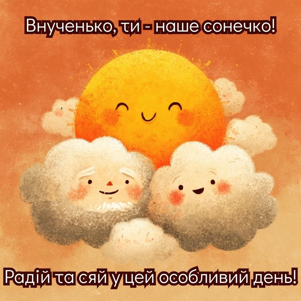 Усміхнене сонечко з хмарками і написом