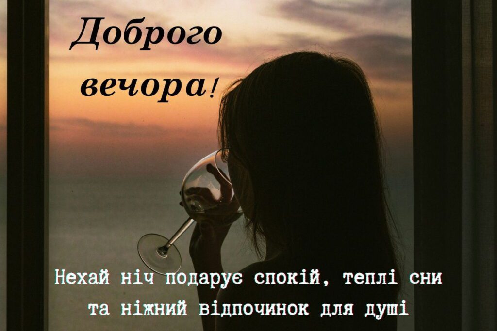 Силует жінки на фоні заходу сонця з текстом про спокій і відпочинок