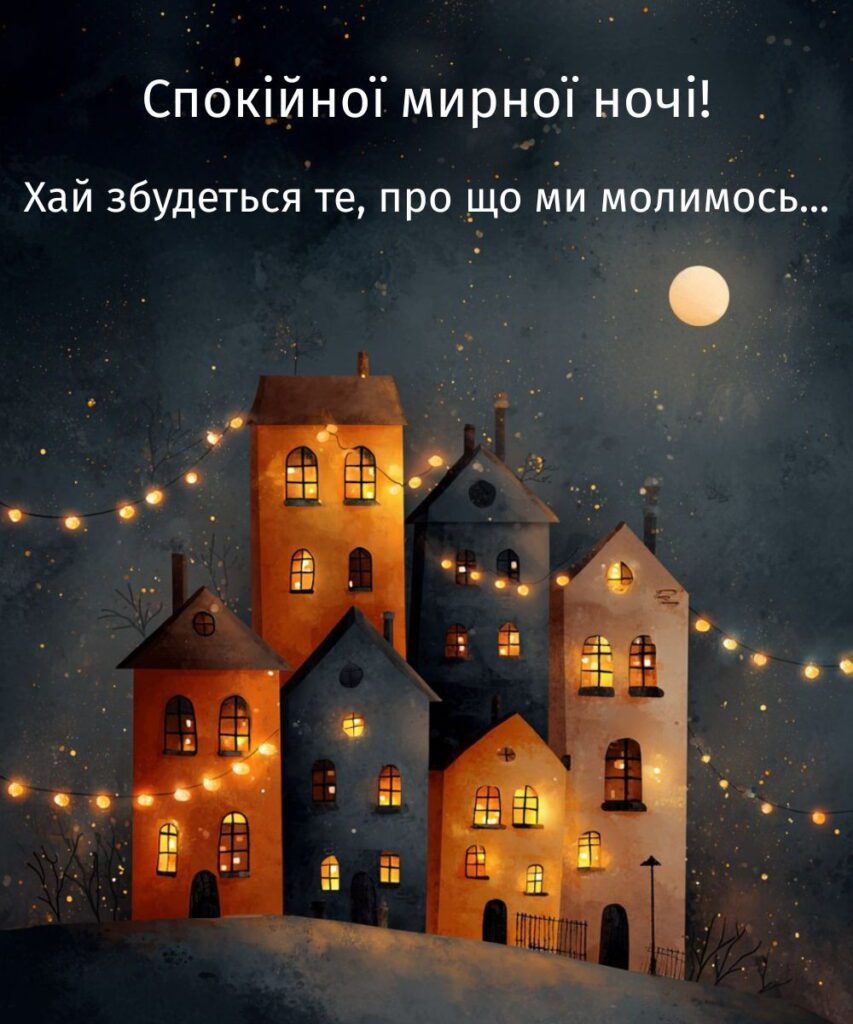 Казкове містечко вночі з освітленими вікнами і місяцем