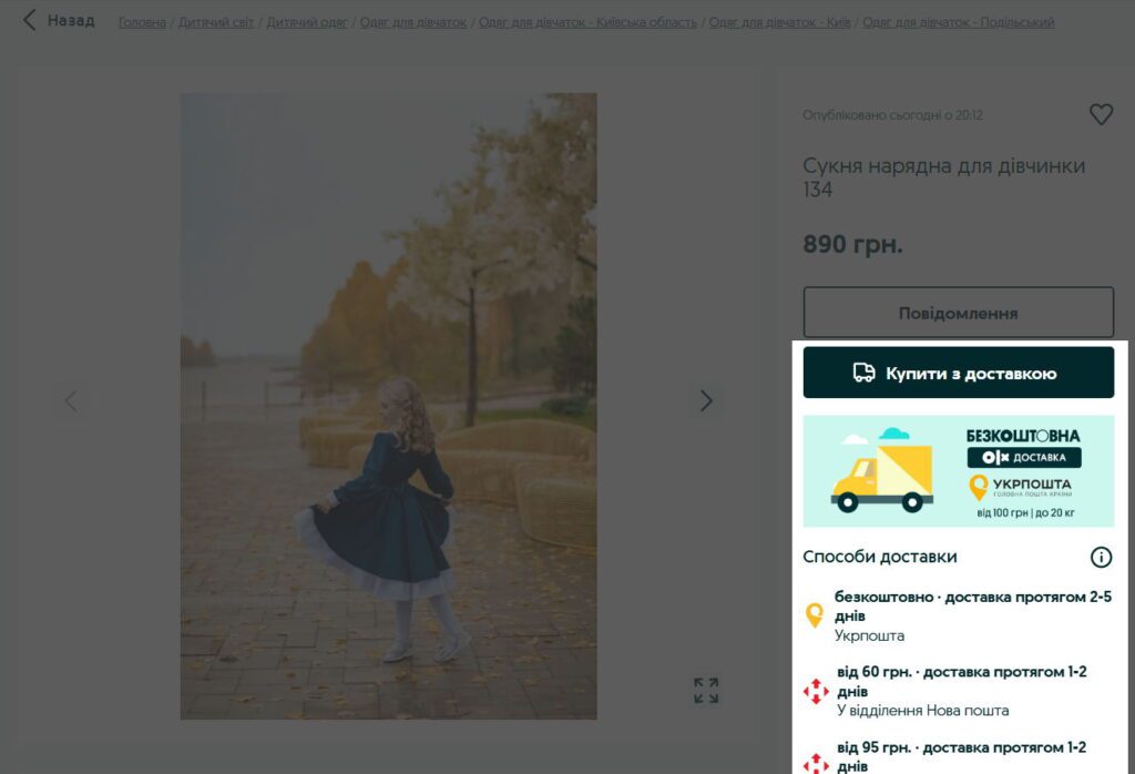 Приклад оголошення з активованою опцією OLX-доставки