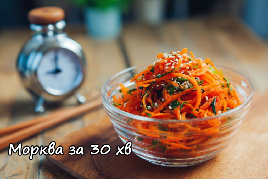 Салат з моркви по-корейськи можна зробити за 30 хв