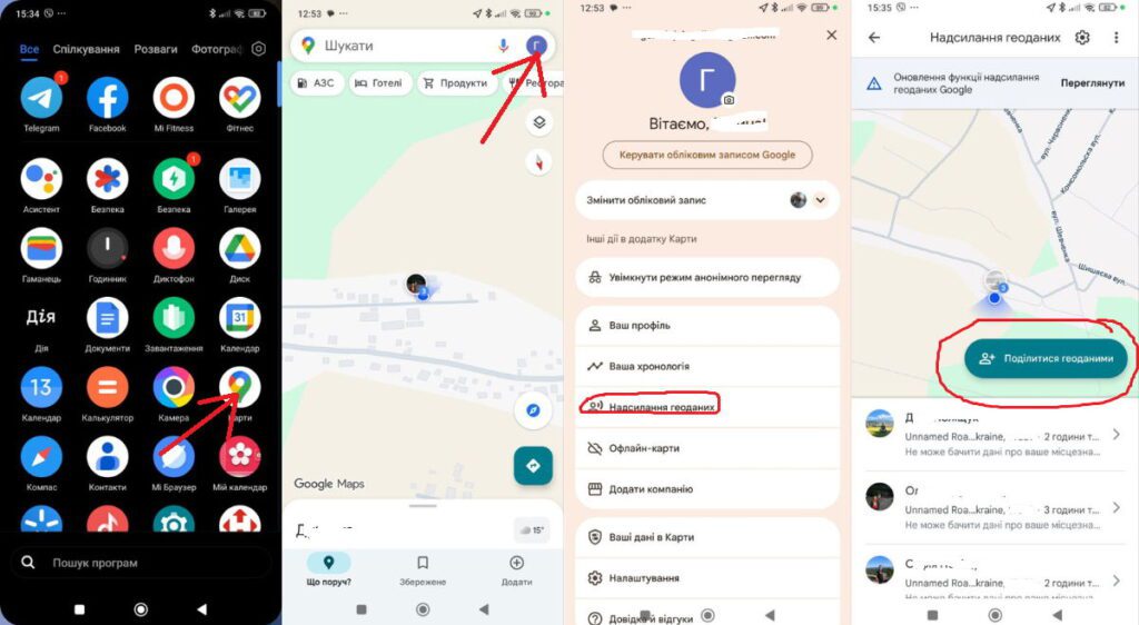 Колаж інструкція як поділитися місцезнаходженням в Google Maps