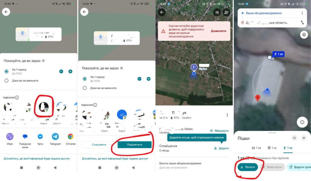 Зображення покроково як поділитися місцезнаходженням в Google Maps