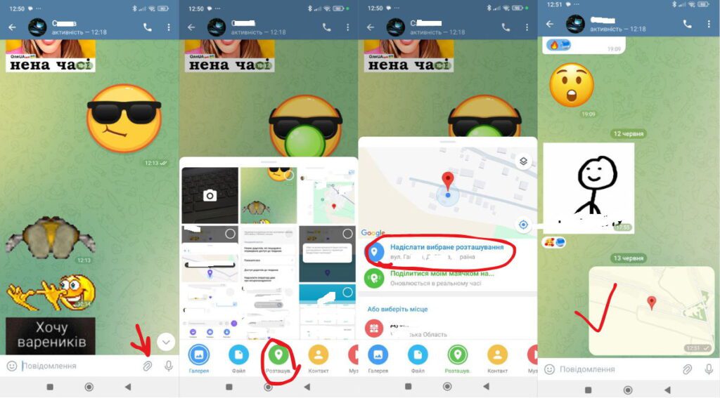 Покрокова інструкція відправки геолокації через Telegram