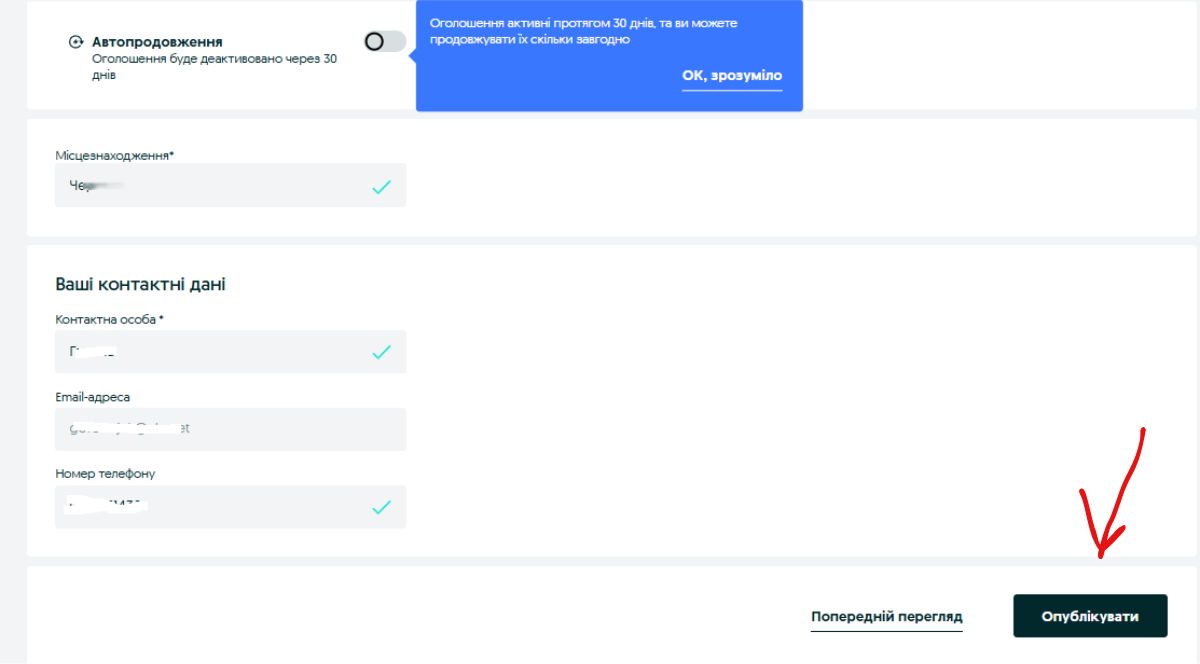 Зображення завершального етапу створення оголошення OLX