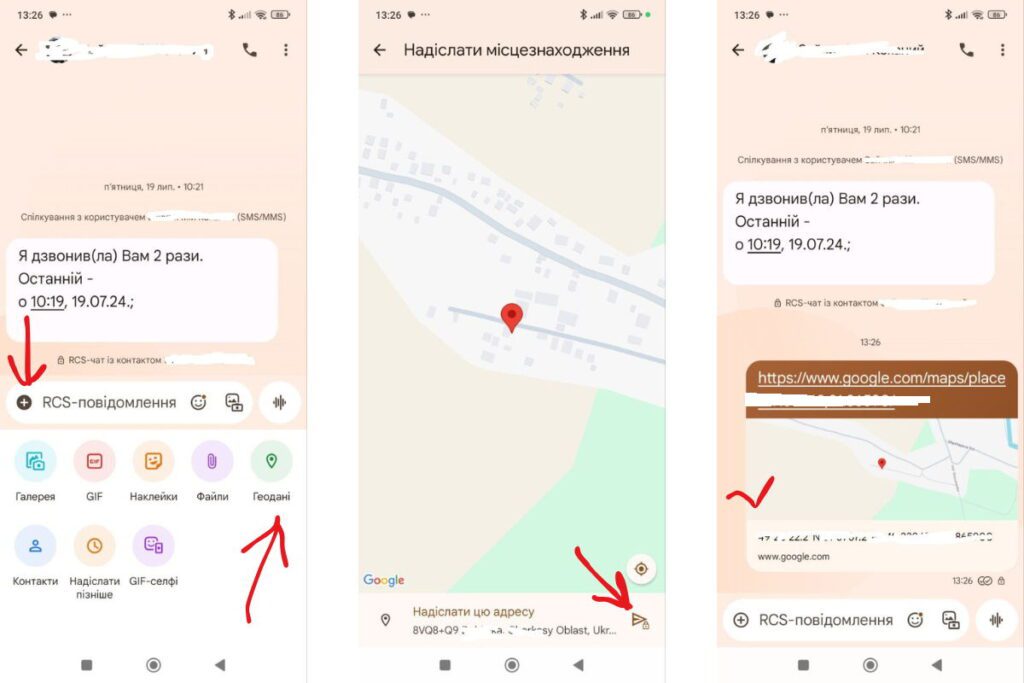 Картинка інструкція надсилання геолокації через SMS та Google Maps