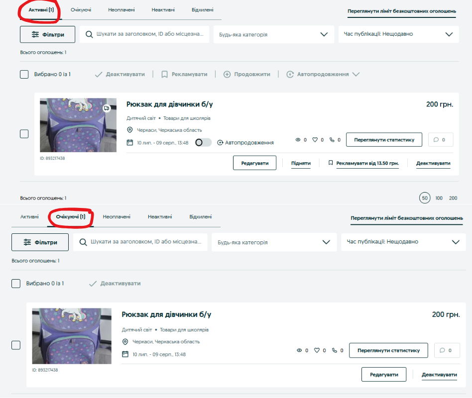 Сторінка управління оголошеннями на OLX