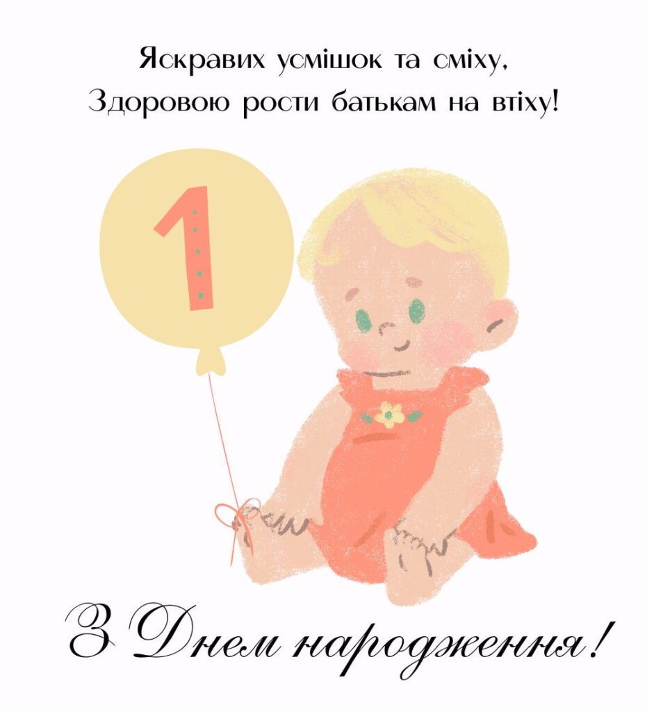 Дівчинка малюк у червоній сукні з кульками і цифрою 1