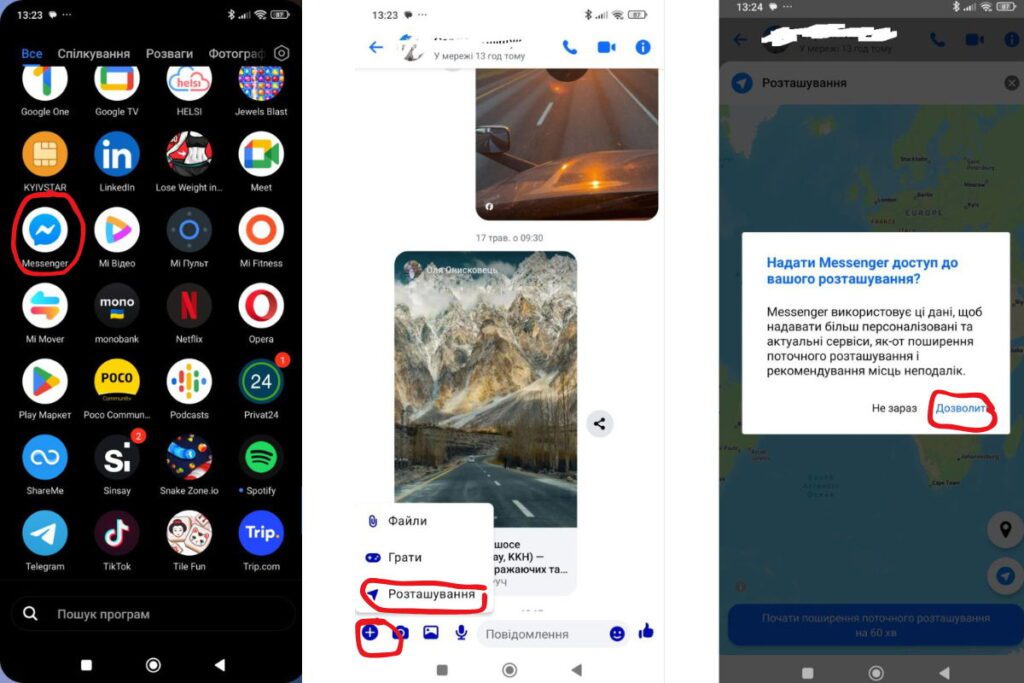 Зображення відправки геолокації через Facebook Messenger