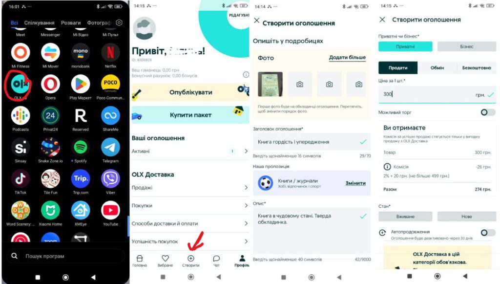Скріншоти додатка OLX: головний екран, створення оголошення та форма продажу товару