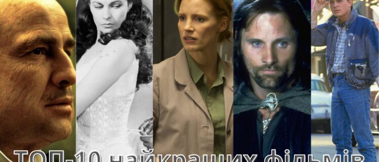 Колаж постерів з найкращих фільмів всіх часів
