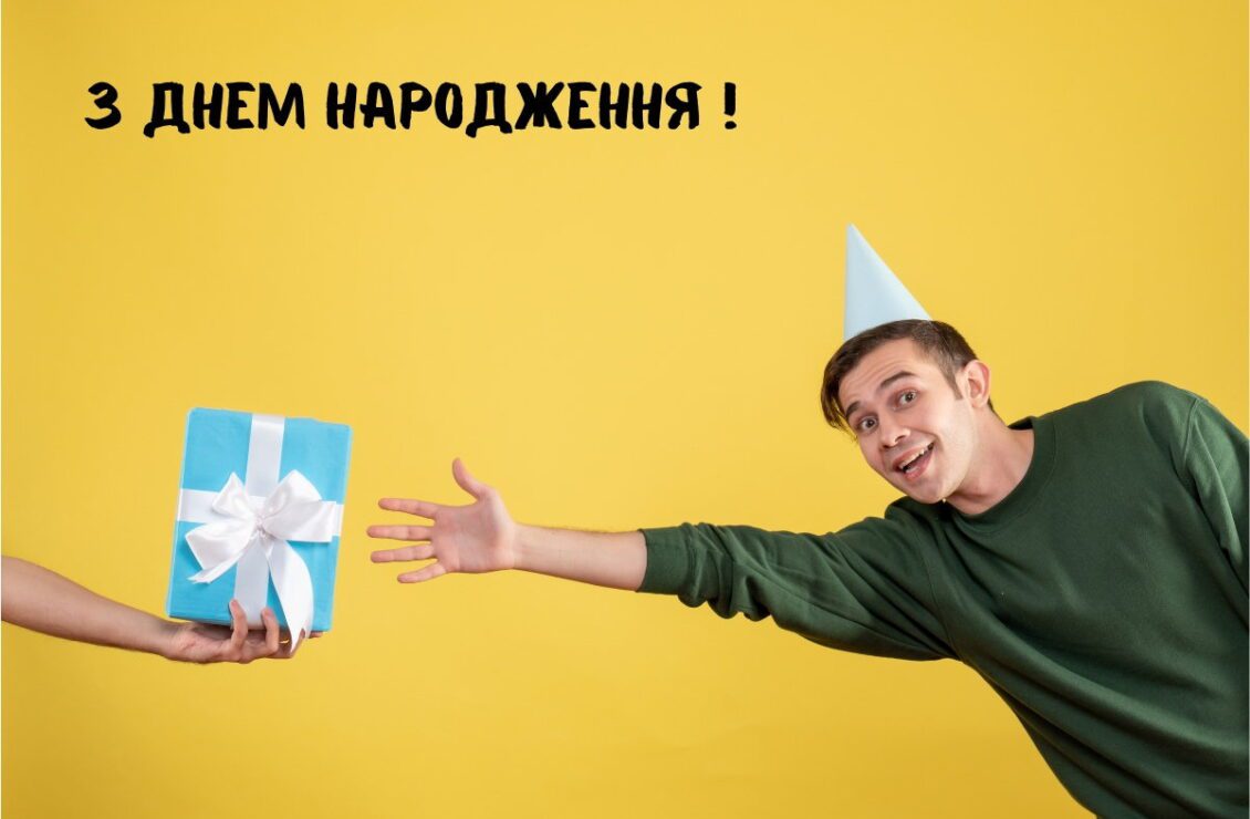 Вибираємо привітання з днем народження хлопцю на різні випадки життя