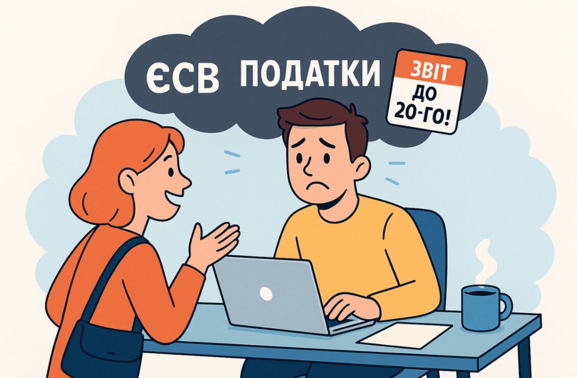 Як ФОПу розібратись зі всіма необхідними звітами