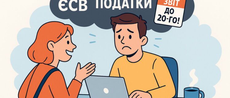 Як ФОПу розібратись зі всіма необхідними звітами