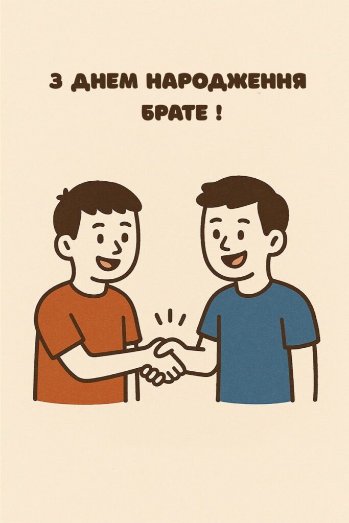 Листівка з cartoon-персонажами, що вітаються рукостисканням