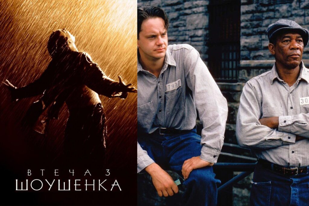 Кадр з фільму “Втеча з Шоушенка”