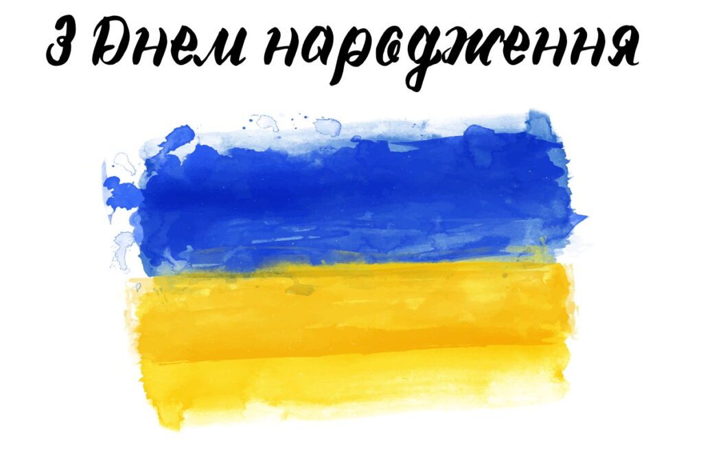 Патріотична листівка з малюнком українського прапора фарбами
