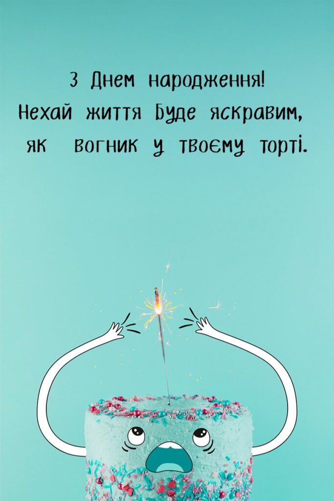 Кумедна ілюстрація торта з очима та руками на бірюзовому фоні