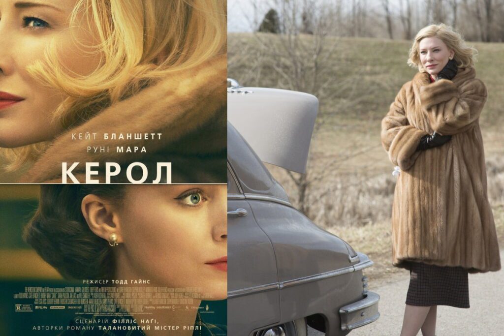 Кадр з романтичної драми “Керол” вінтажна сцена біля ретро-машини