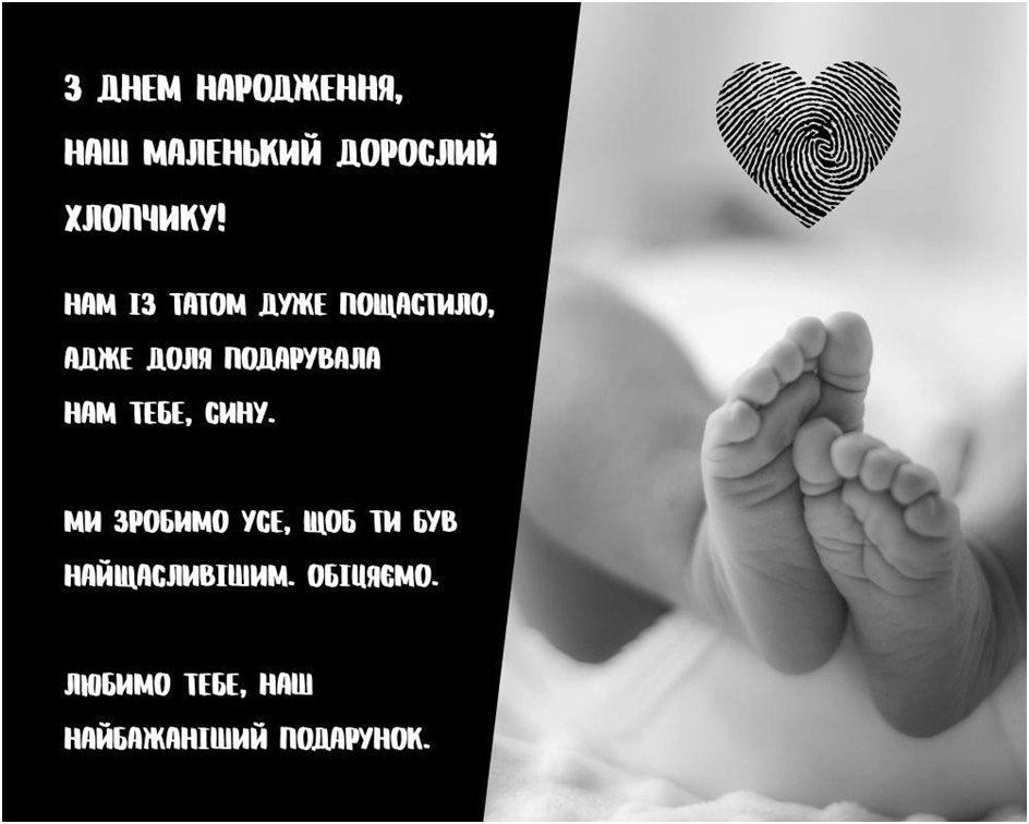 Чорно-біле фото дитячих ніжок з серцем-відбитком та привітанням для сина