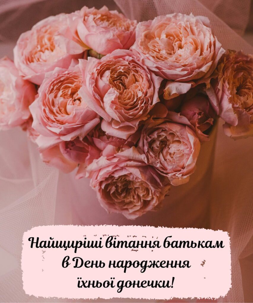 Картинка з трояндами з словами привітання у День народження доні