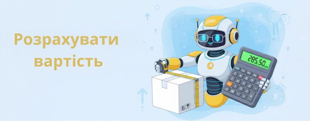 Функція підрахунку вартості відправлення у мобільному додатку Укрпошти