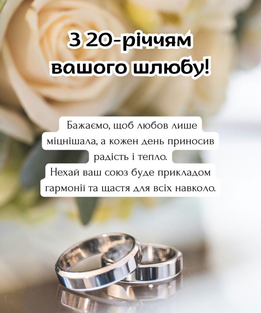 Обручки та біла троянда. та напис З 20-річчям вашого шлюбу!